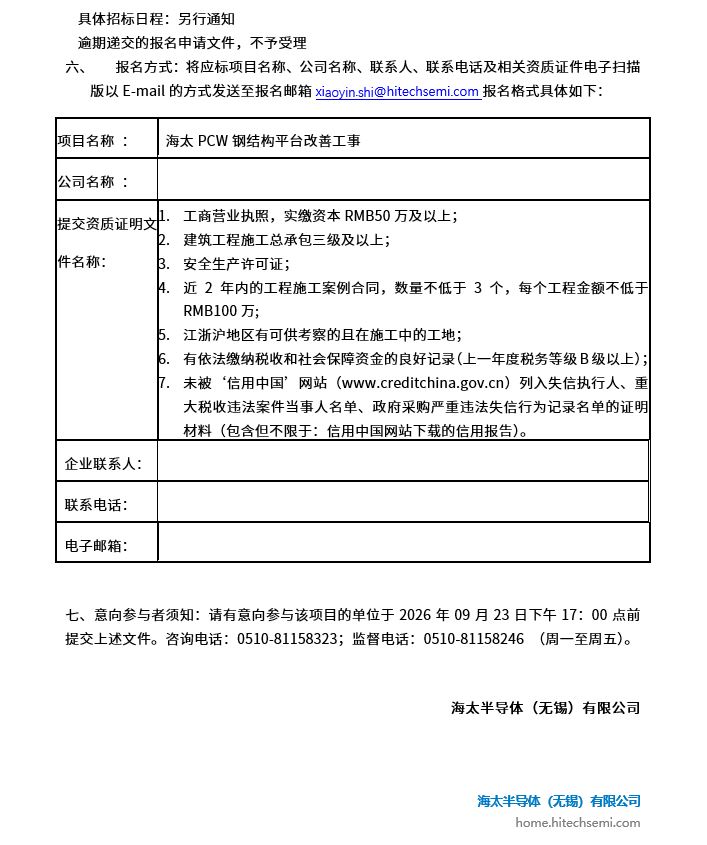 islot游戏PCW钢结构平台改善工事招标布告(图2)