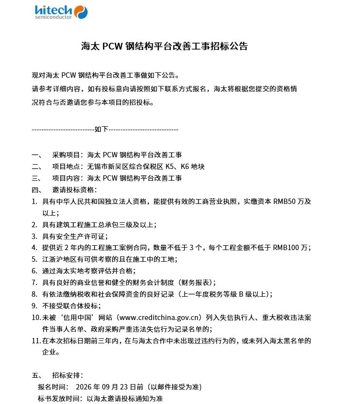 islot游戏PCW钢结构平台改善工事招标布告(图1)