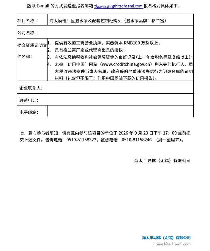 islot游戏模组厂区潜水泵及配套节造柜采办项目招标布告(图2)
