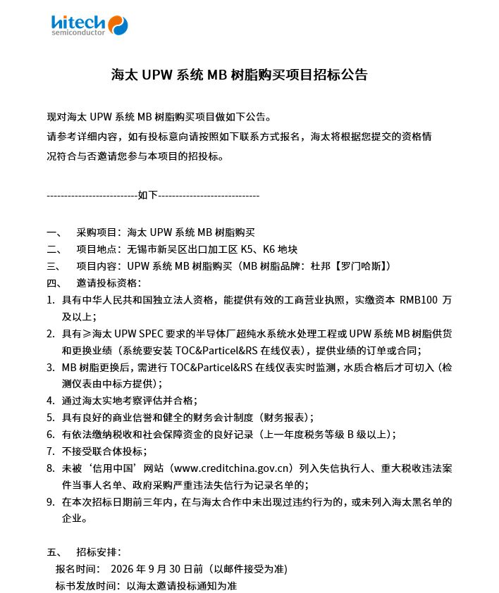 islot游戏UPW系统MB树脂采办项目招标布告(图1)